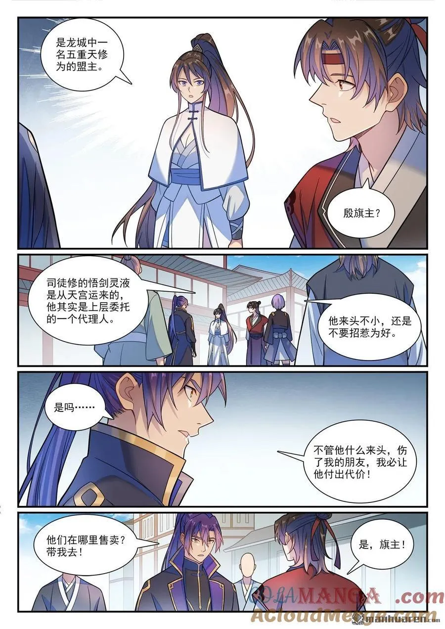 百炼成神罗嫣漫画,第1177回 为友报仇1图