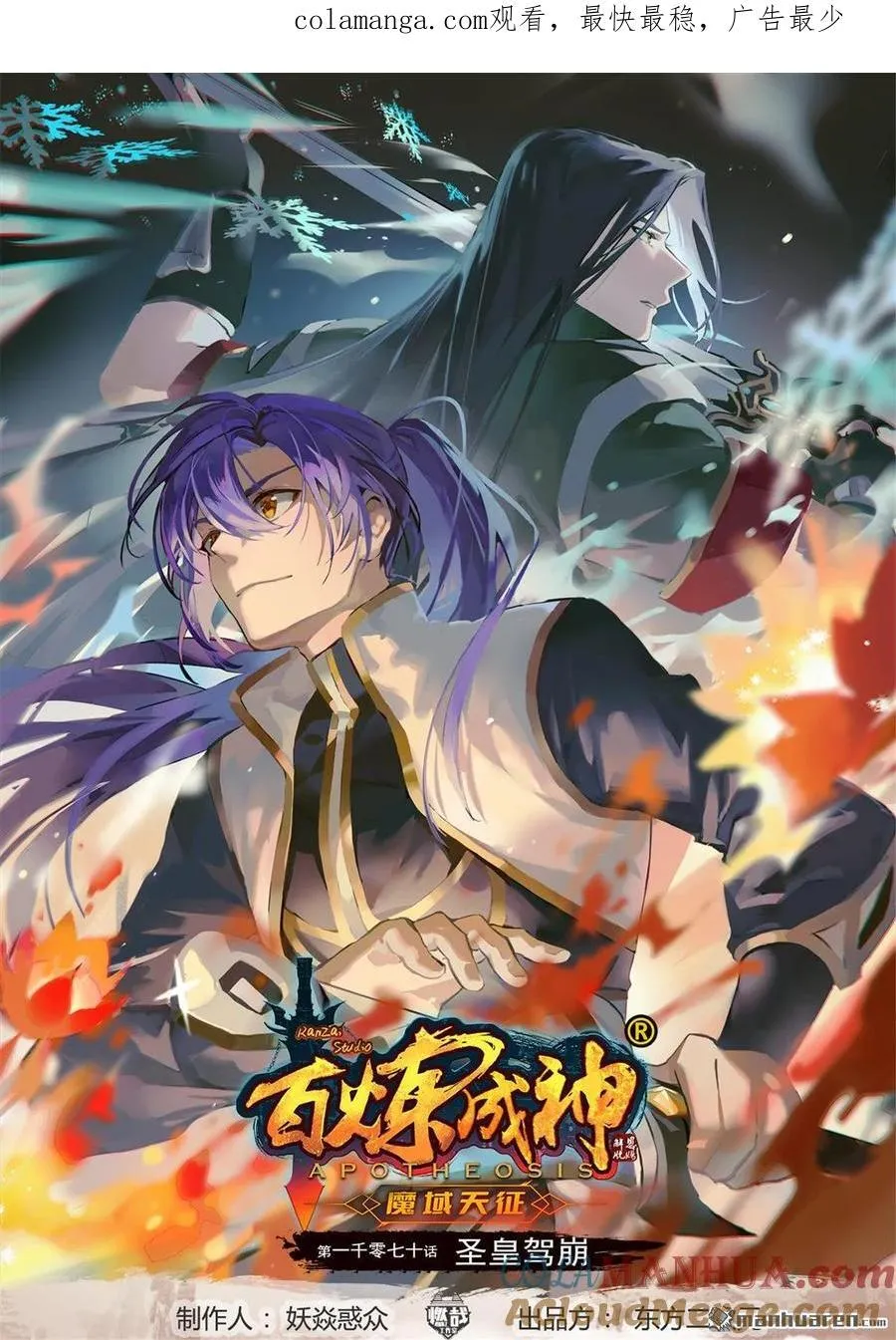 百炼成神罗嫣漫画,第1063回 火焰之拳1图