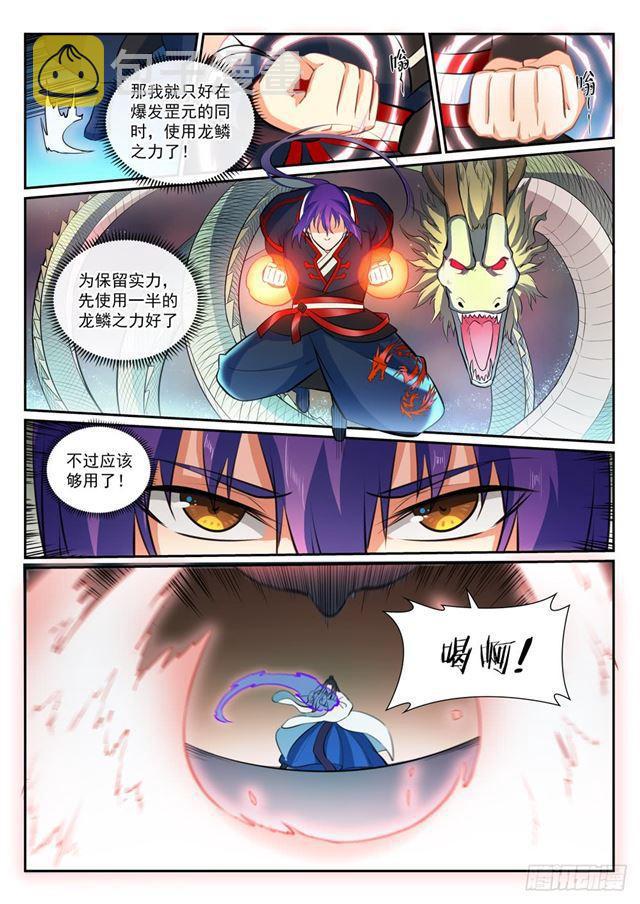 百炼成神罗嫣漫画,第366话 势均力敌2图