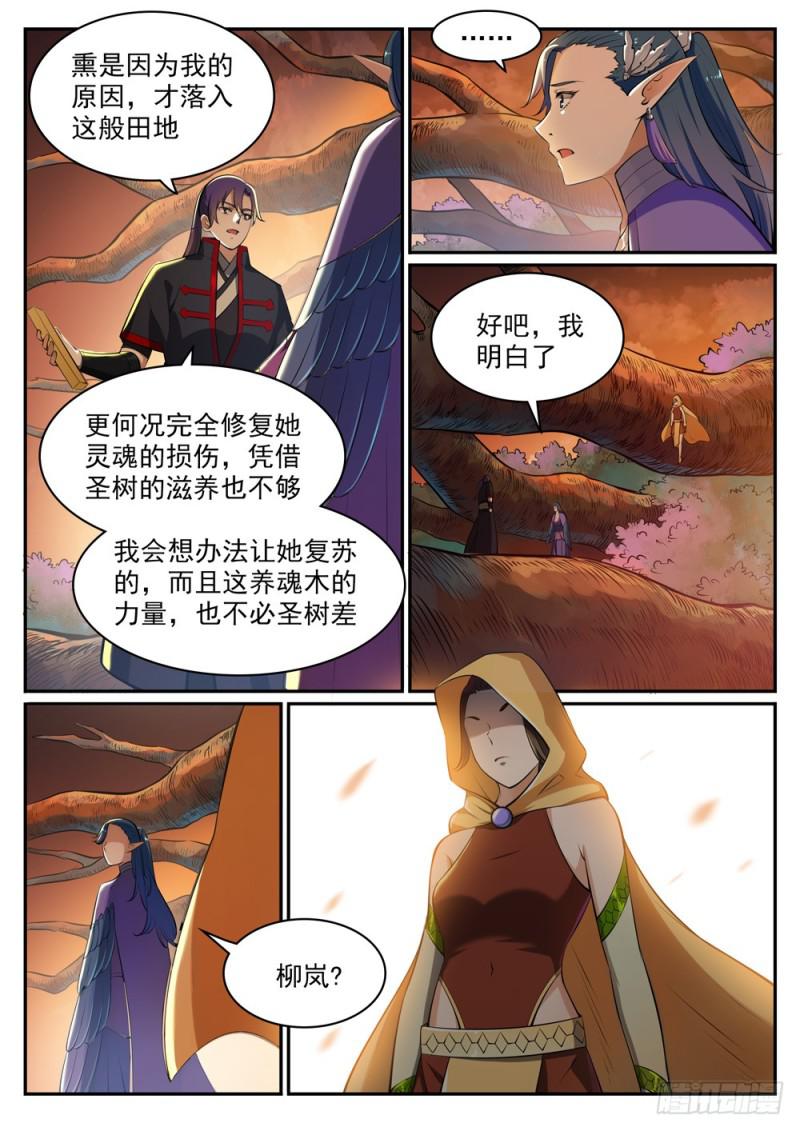 百炼成神罗嫣漫画,第460话 百废待兴1图