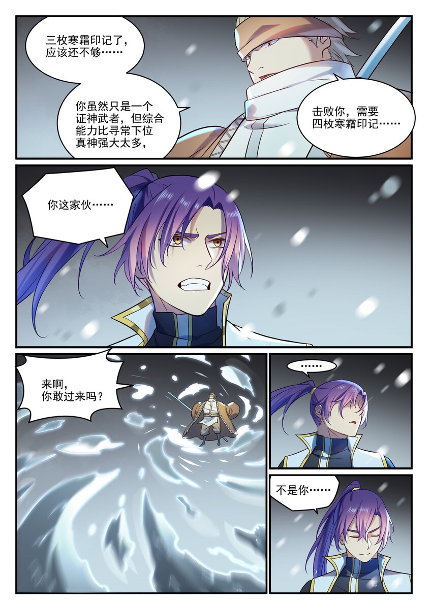 百炼成神第二季漫画,第885话 雪印神枪2图