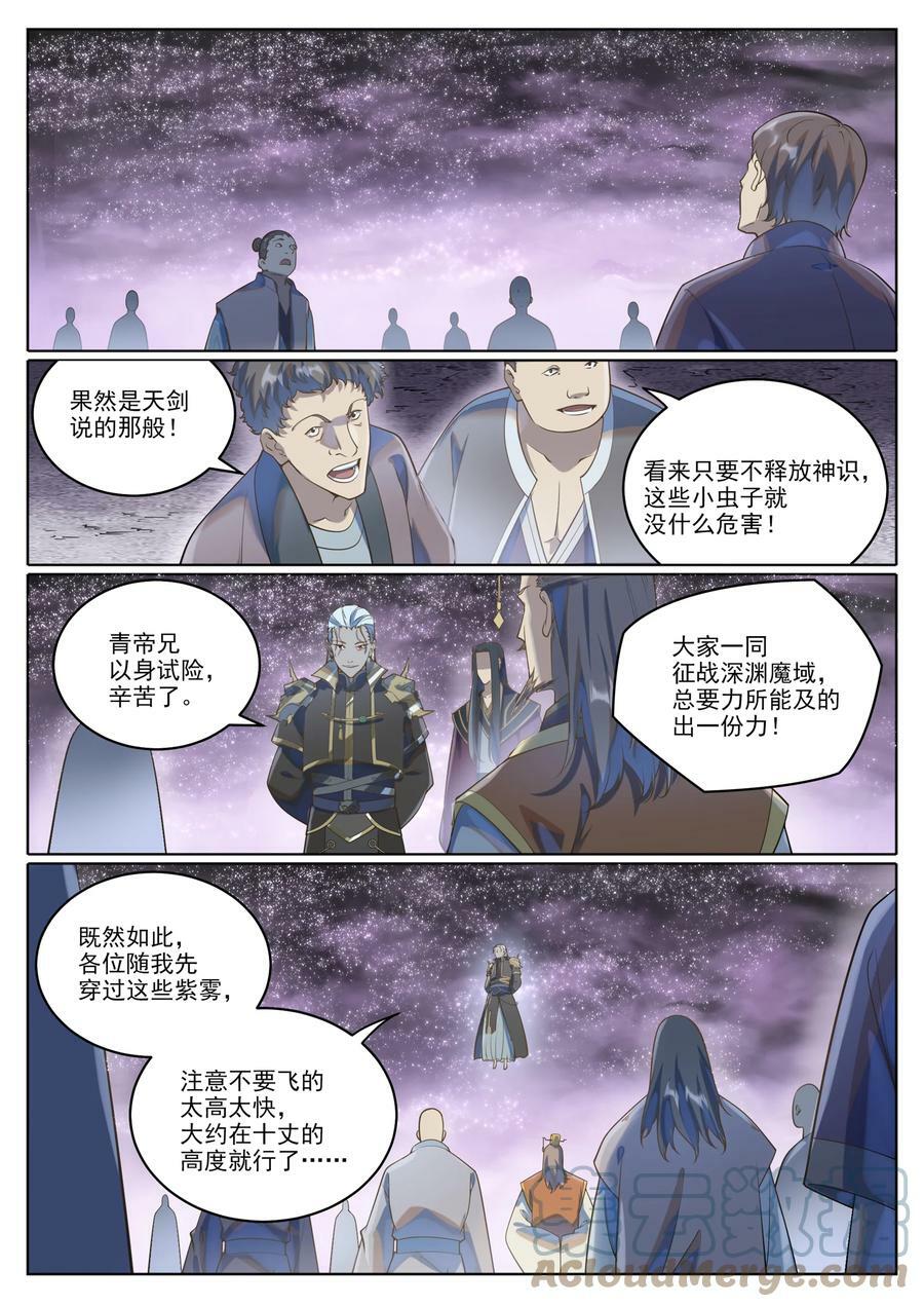 百炼成神免费漫画漫画,第1038话 情绪恶魔1图