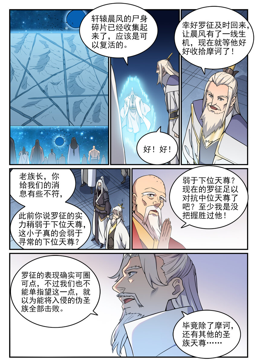 百炼成神有声免费听书漫画,第802话 缩头乌龟2图