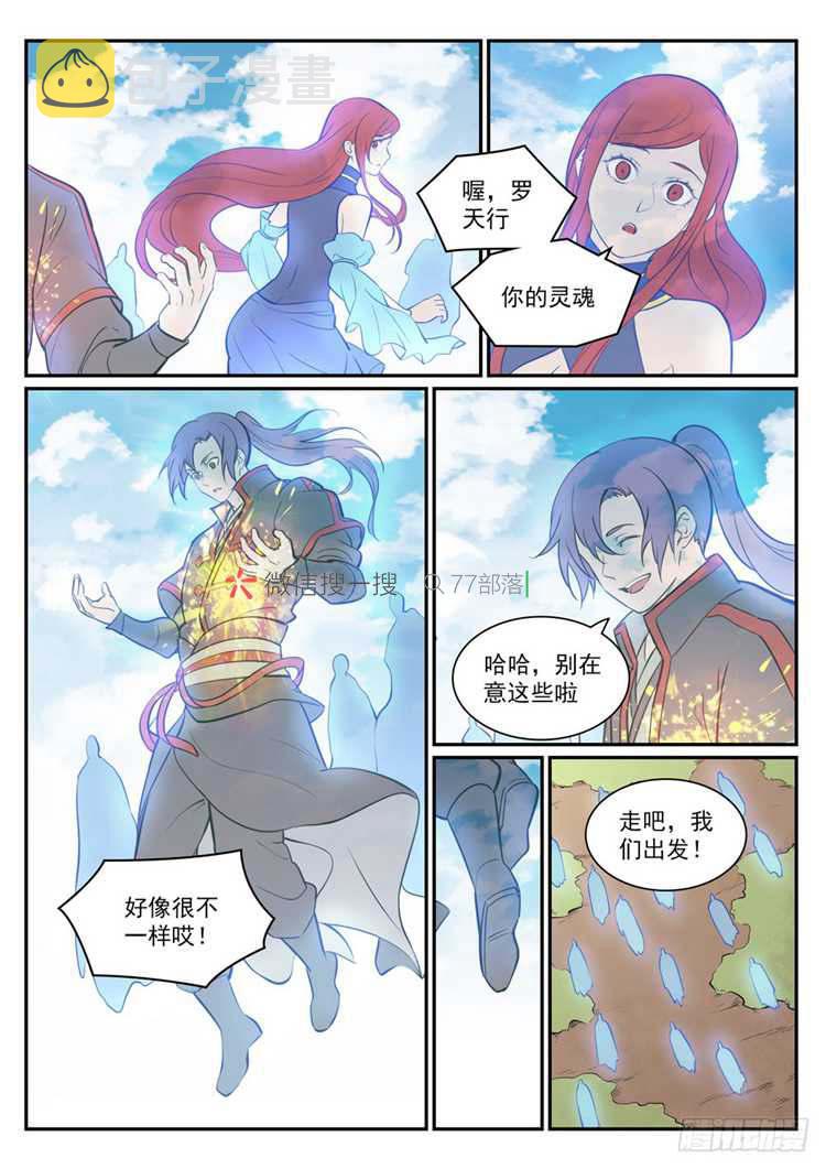 百炼成神罗嫣漫画,第423话 魂游神皇1图