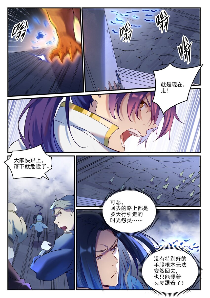 百炼成神免费小说漫画,第904话 疑窦丛生1图