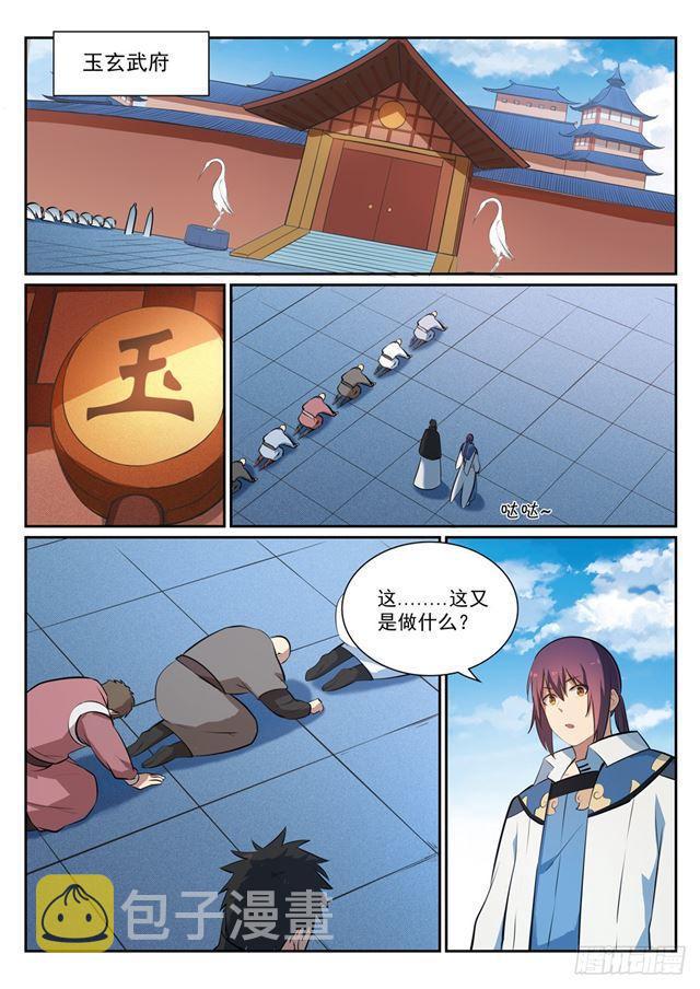 百炼成神漫画,第362话 玉玄武府1图