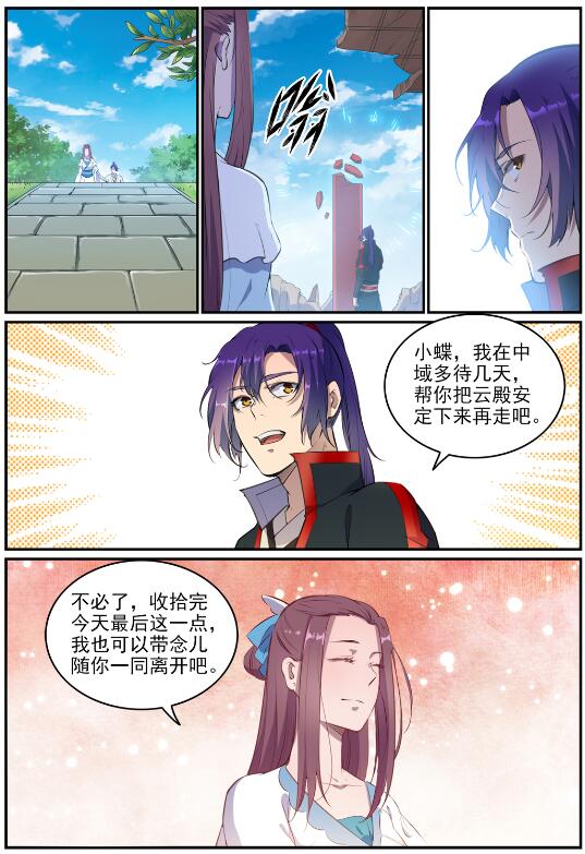 百炼成神罗嫣漫画,第714话 烟消云散2图