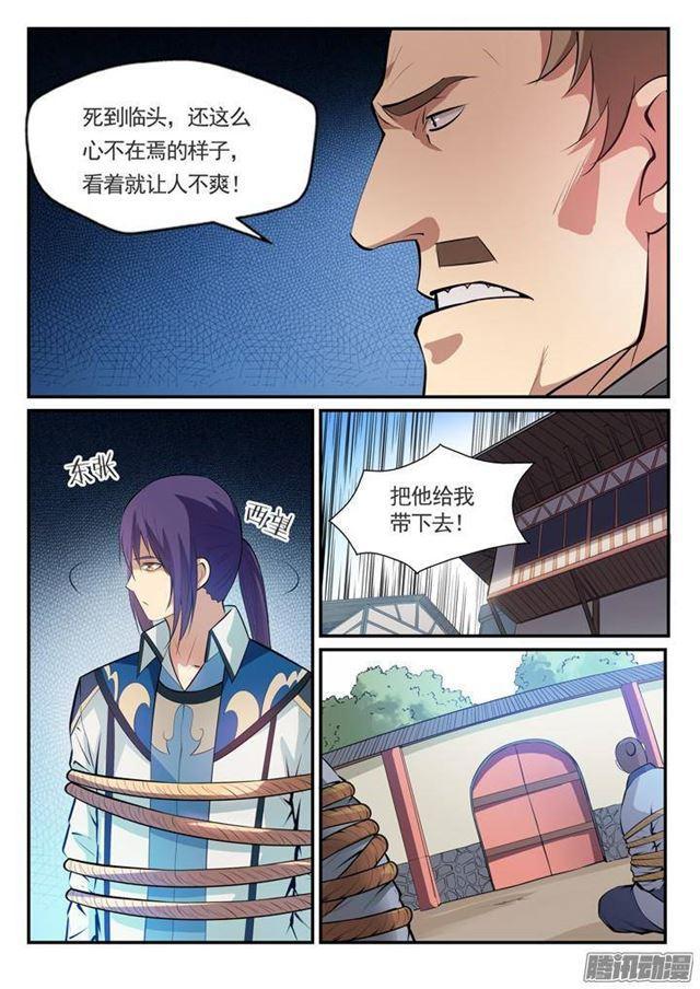 百炼成神罗征老婆顺序漫画,第131话 飞来横祸1图