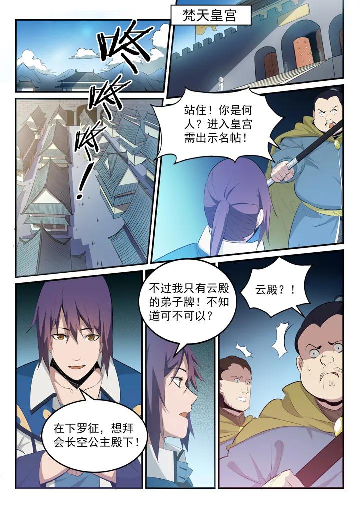 百炼成神第二季漫画,番外4 苏灵韵【上】1图