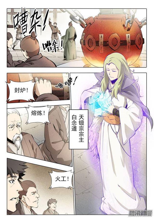 百炼成神漫画,番外1 残破飞刀2图