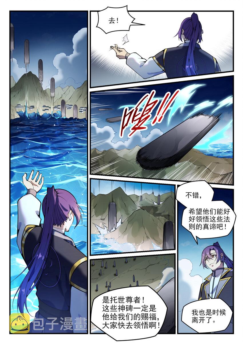 百炼成神罗嫣漫画,第795话 如梦方醒1图