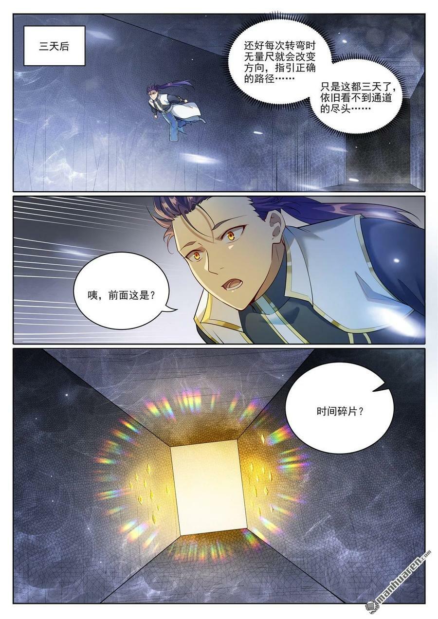 百炼成神崔邪什么境界漫画,第1098回 飞舟降临2图