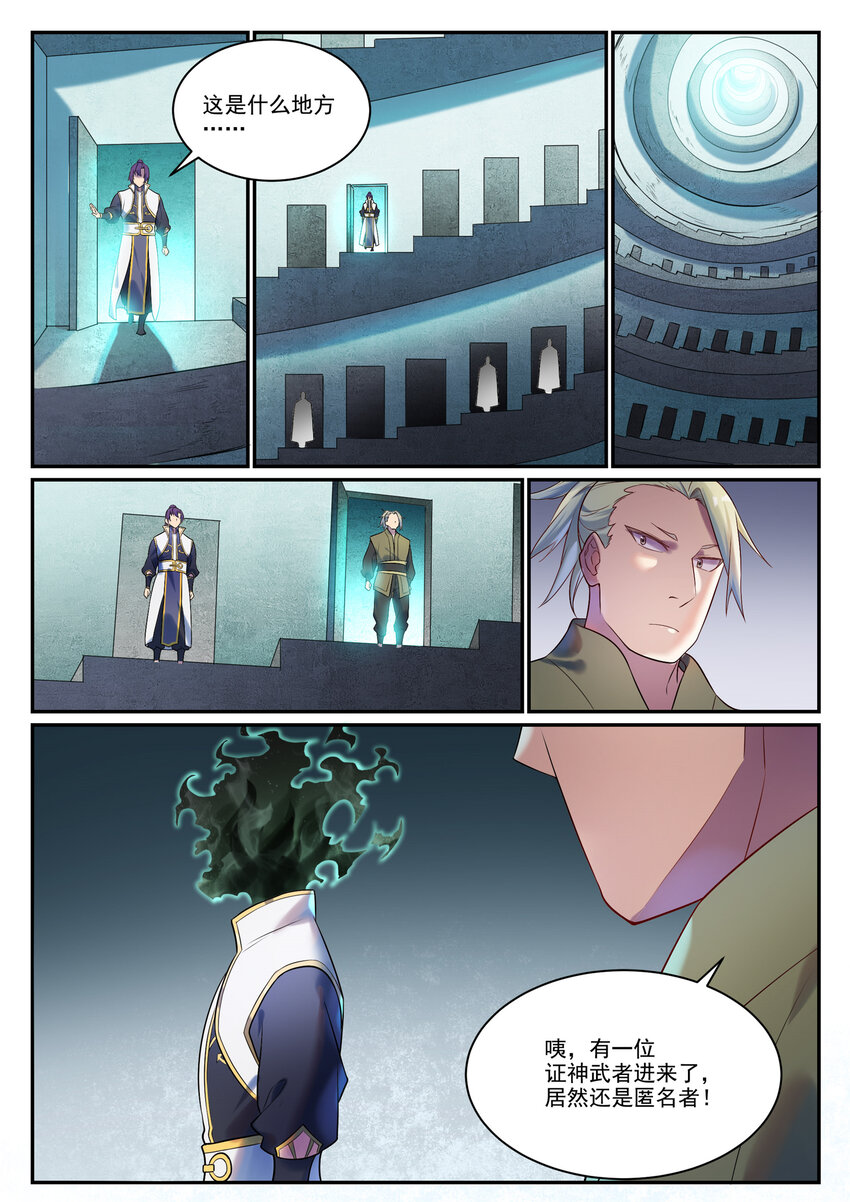 百炼成神罗嫣漫画,第880话 越级战2图