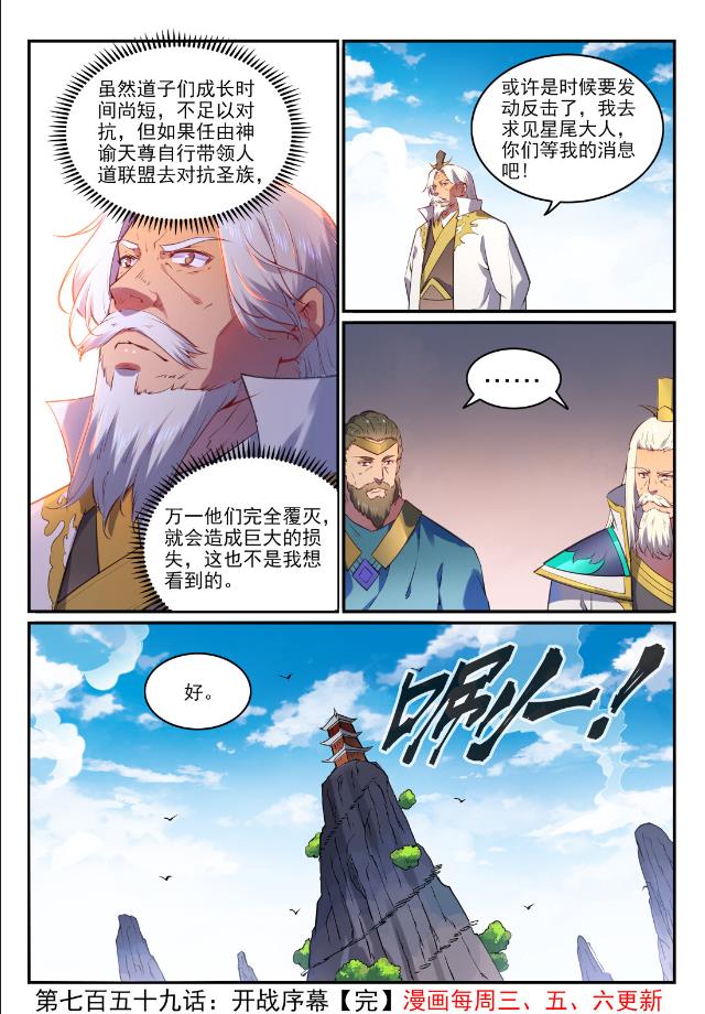 百炼成神罗嫣漫画,第759话 开战序幕2图