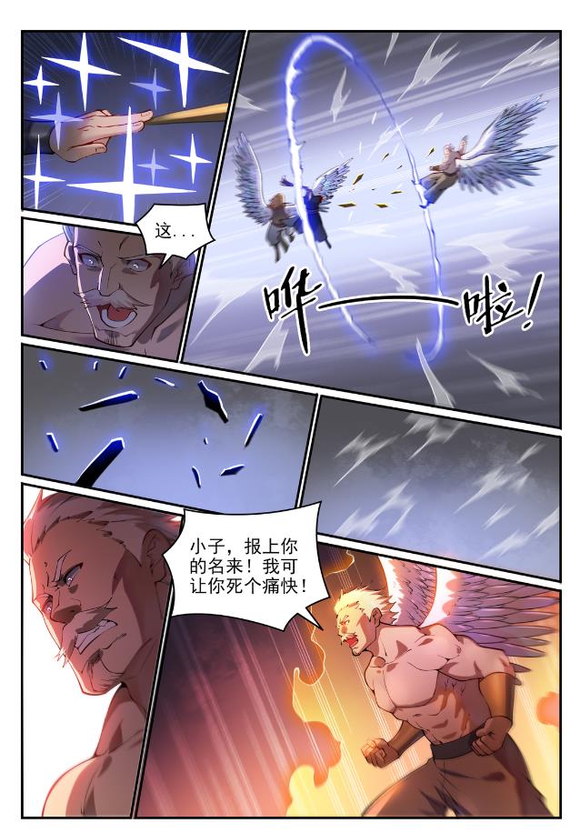 百炼成神82集漫画,第744话 牝天珠1图