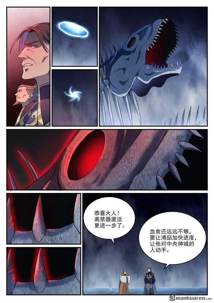 百炼成神小说笔趣阁漫画,第1084回 旧识重逢2图