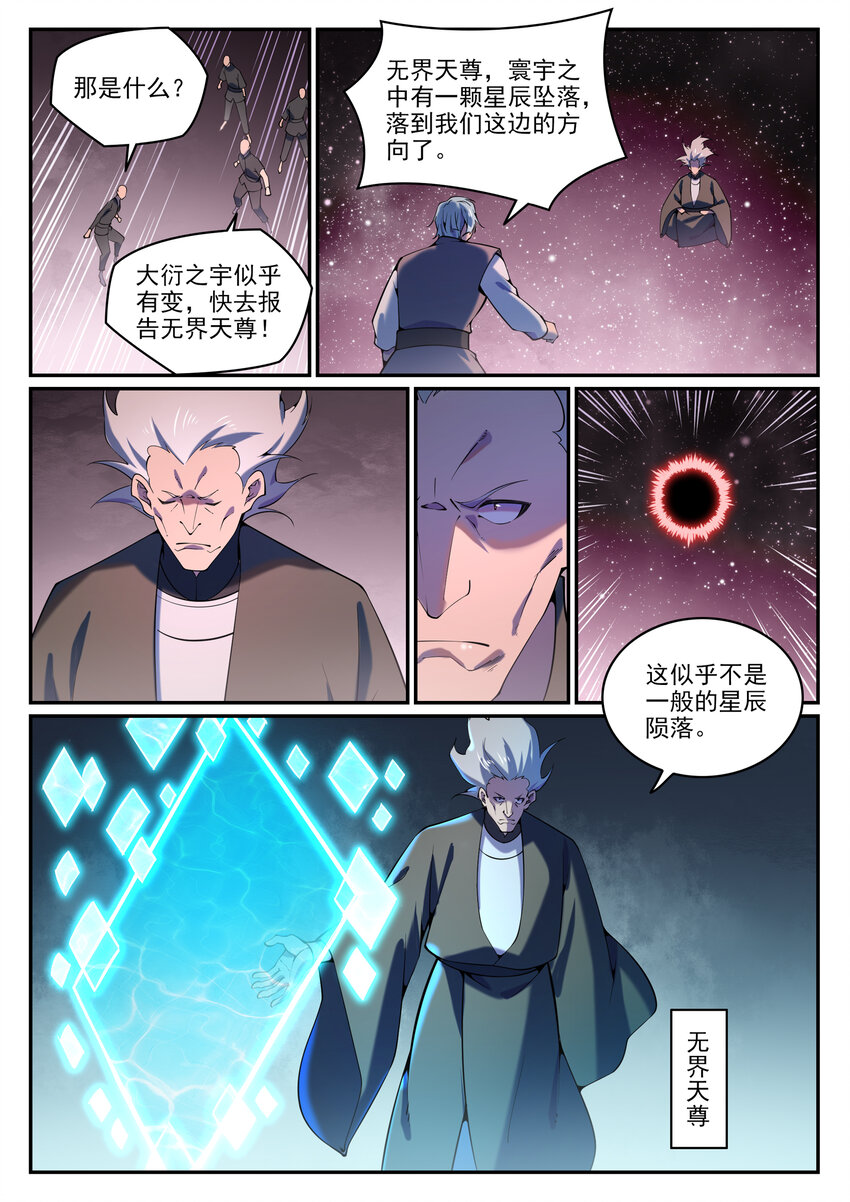 百炼成神76集漫画,第807话 关门打狗1图