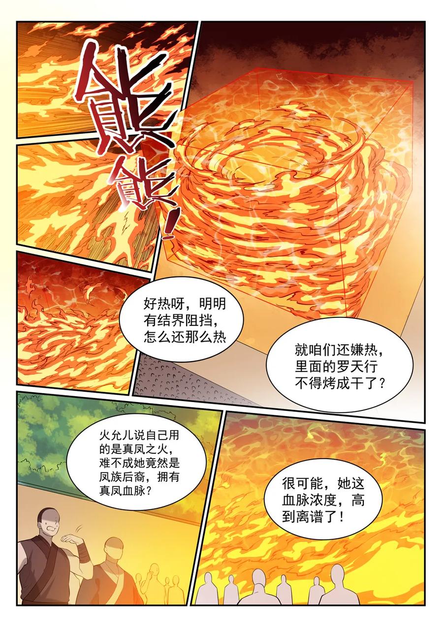 百炼成神等级境界划分漫画,第385话 真风之火1图