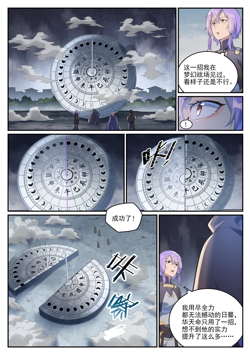 百炼成神罗嫣漫画,第1001话 离别在即1图