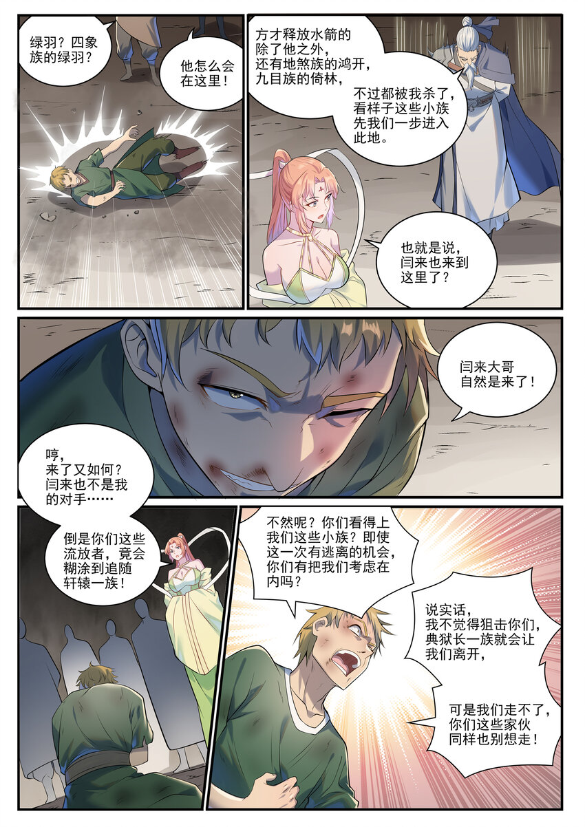 百炼成神罗嫣漫画,第1010话 世界尽头1图