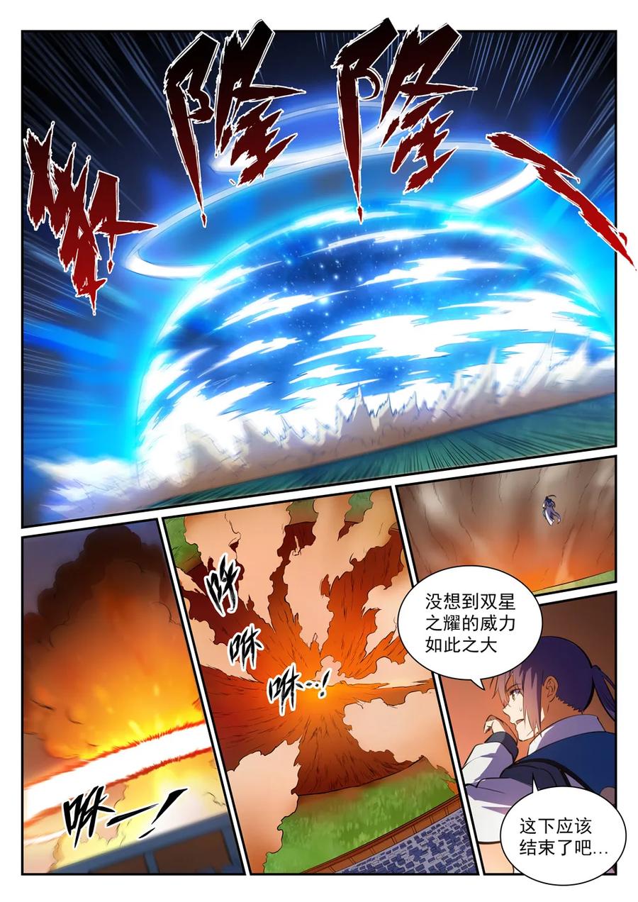 百炼成神罗嫣漫画,第343话 双星之耀1图