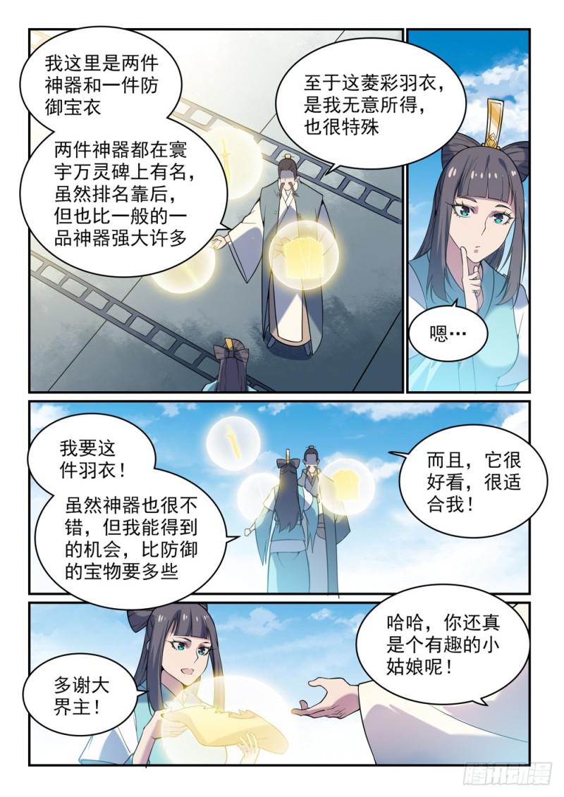 百炼成神免费观看完整版动漫高清漫画,第521话 后来居上2图