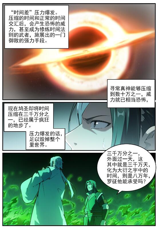 百炼成神宁雨蝶漫画,第758话 灵魂封针1图