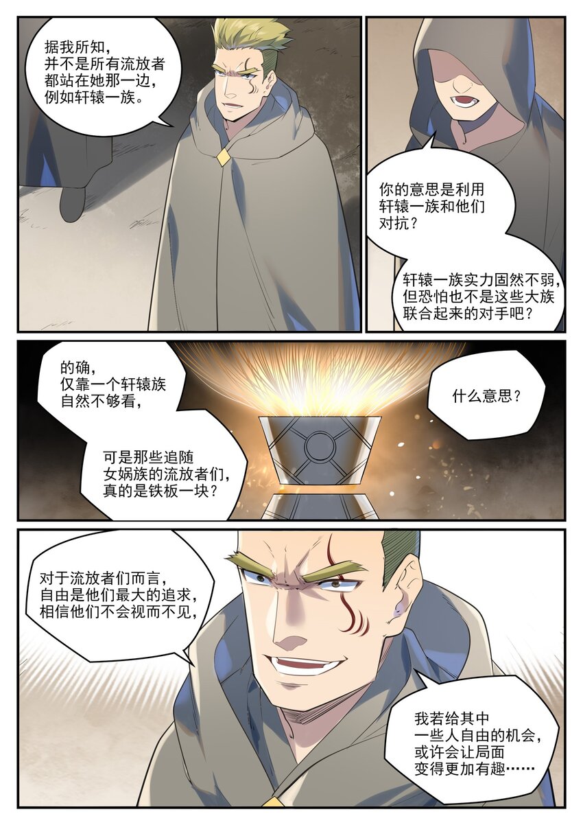 百炼成神罗嫣漫画,第1002话 各自为战2图