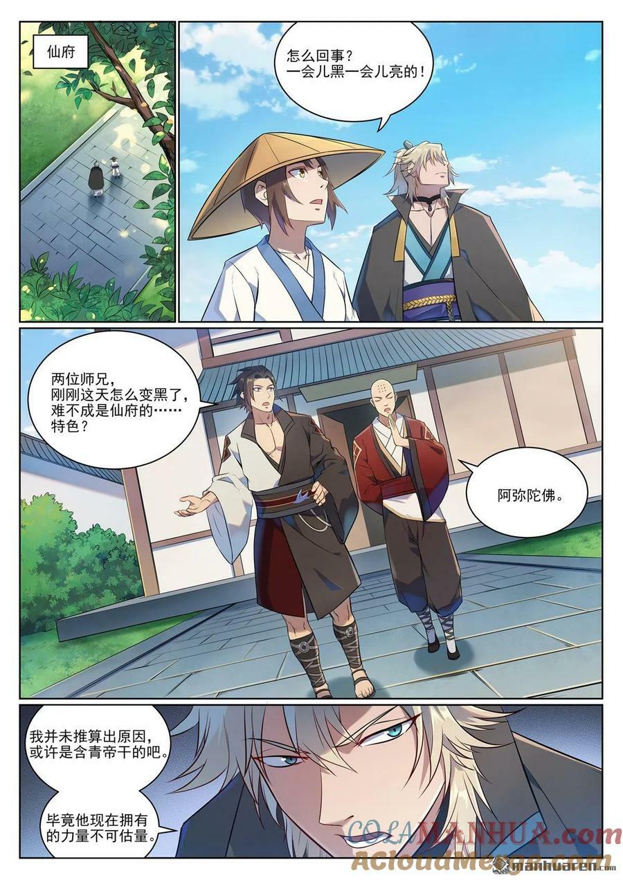 百炼成神82集漫画,第1076回 天伦之乐1图