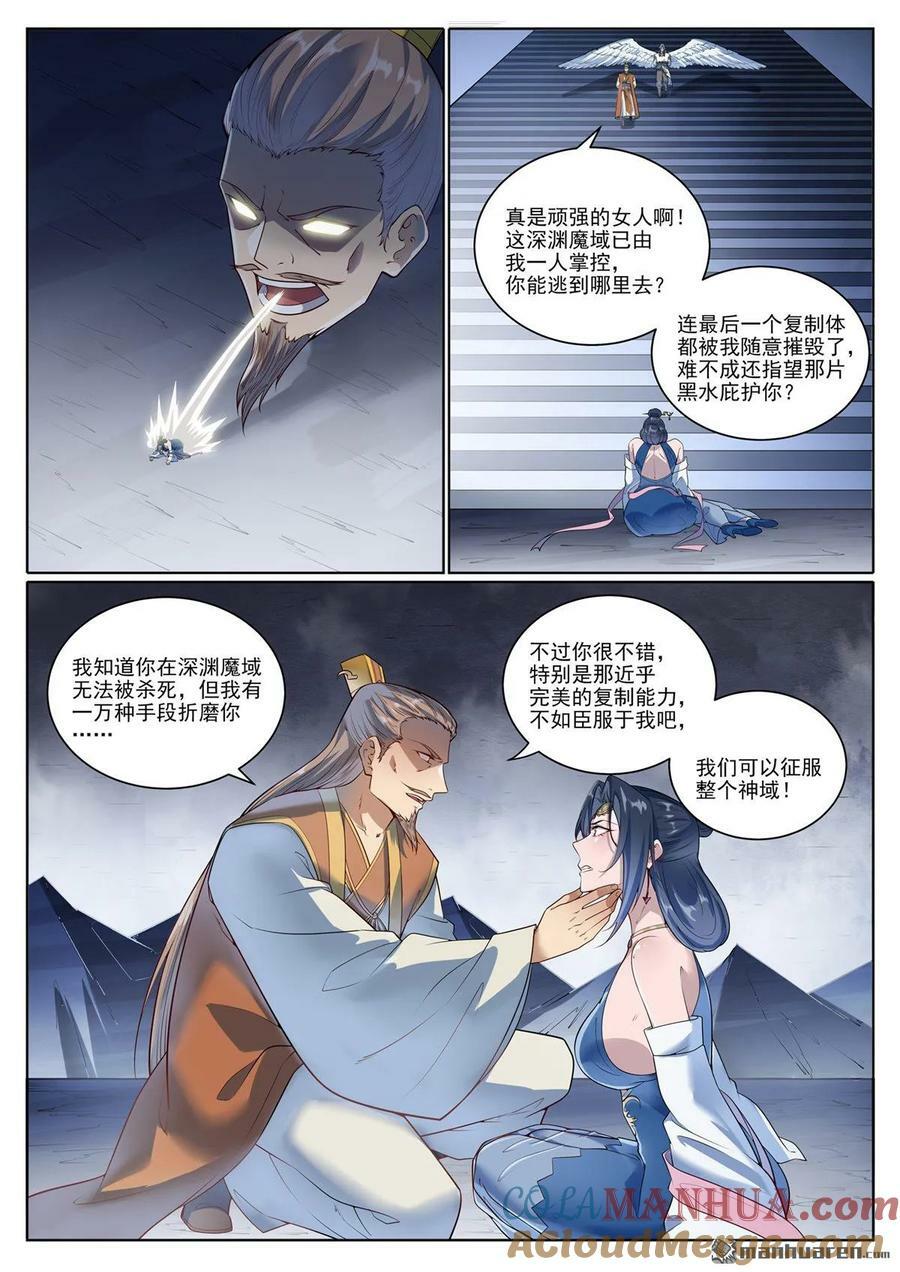 百炼成神罗嫣漫画,第1073回 魔域指环1图