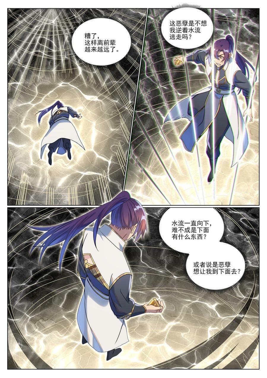 百炼成神罗嫣漫画,第1046话 恶孽之物2图
