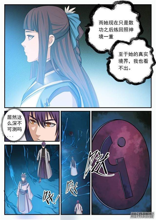 百炼成神女主是谁?漫画,第105话 传承之匙2图