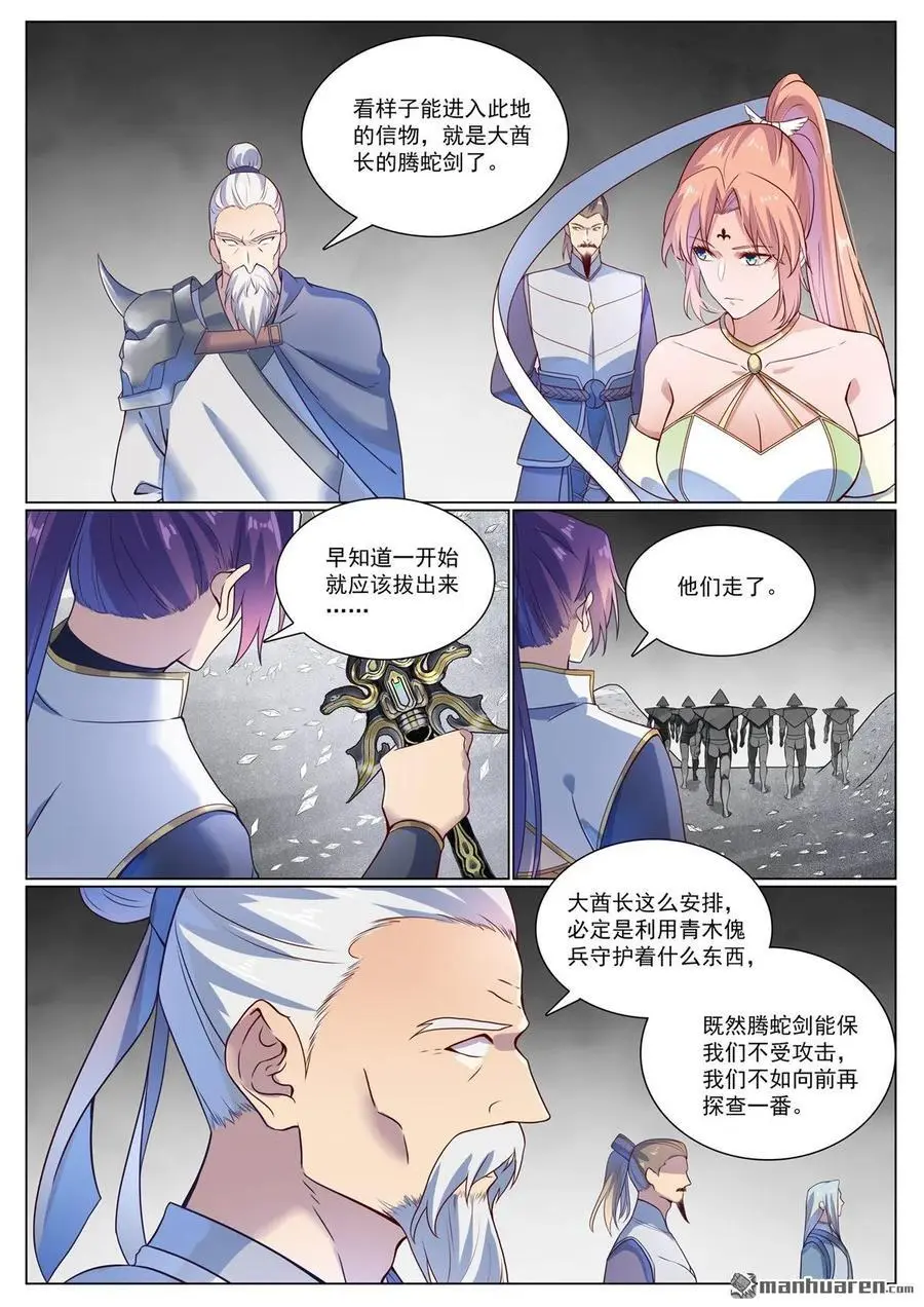 百炼成神免费观看漫画,第1117回 蚩尤雕像2图