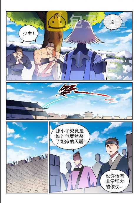 百炼成神有声免费听书漫画,第762话 冲击界主2图