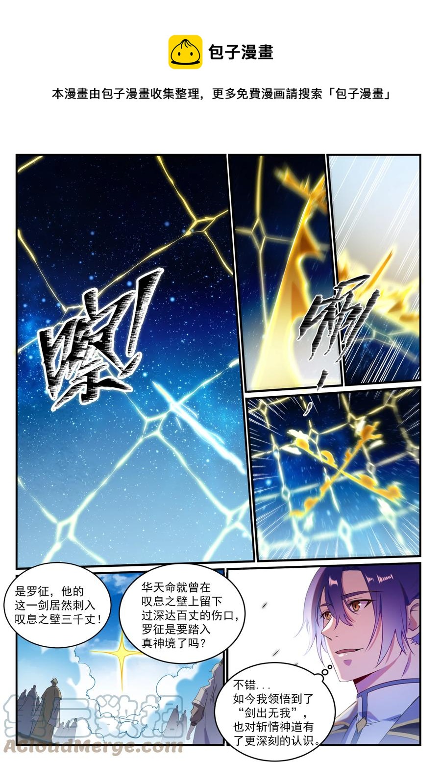 百炼成神罗嫣漫画,第828话 剑出无我1图