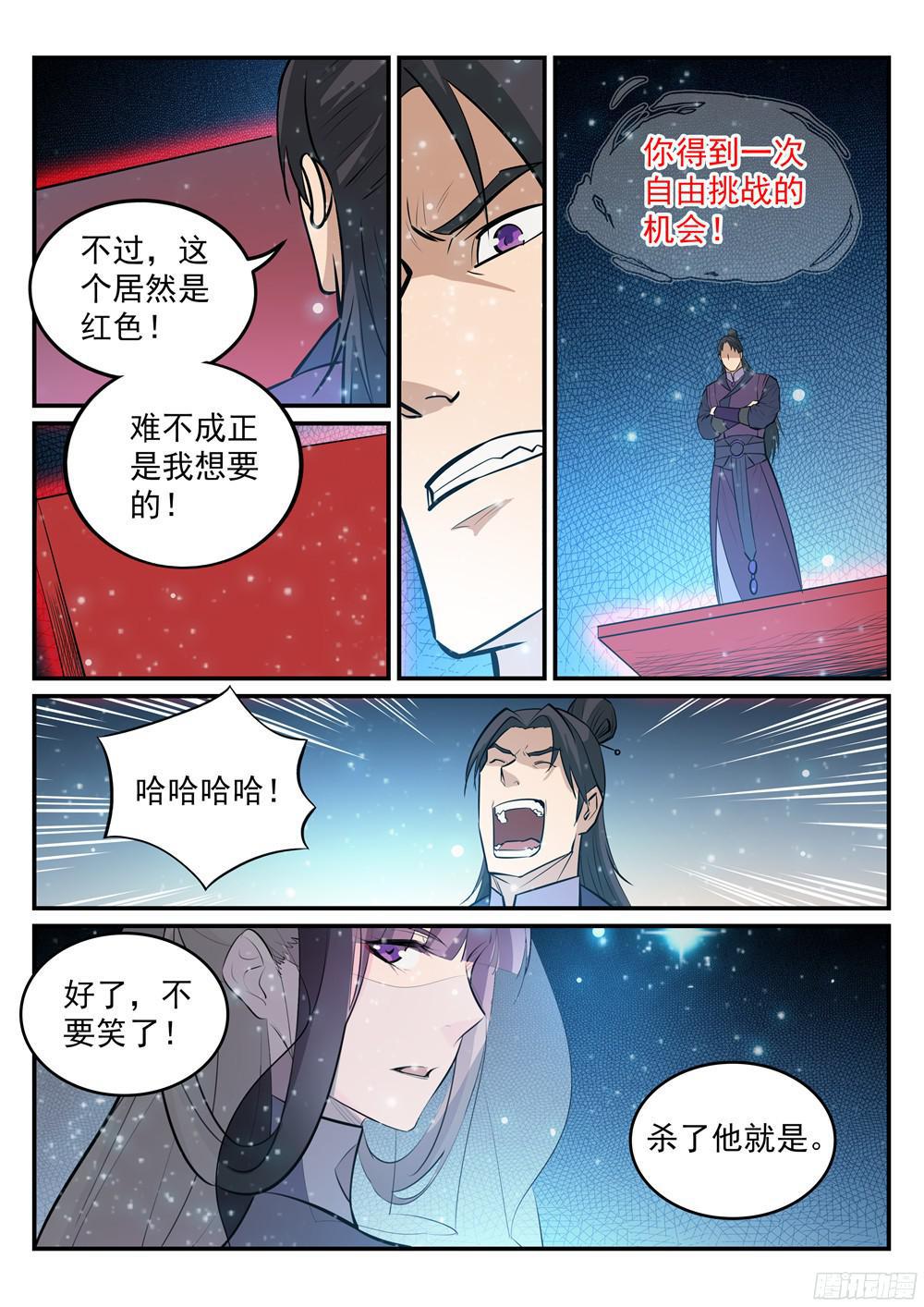 百炼成神罗嫣漫画,第209话 清目灵瞳2图