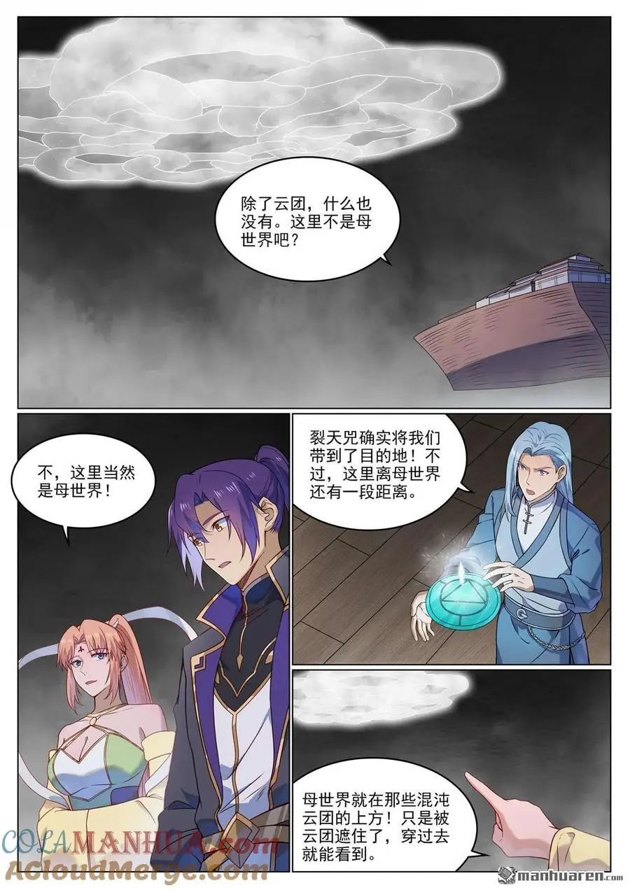 百炼成神罗嫣漫画,第1123回 分封圣人1图