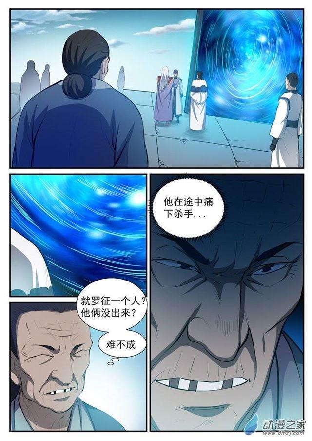 百炼成神云落漫画,第115话 试炼归来1图