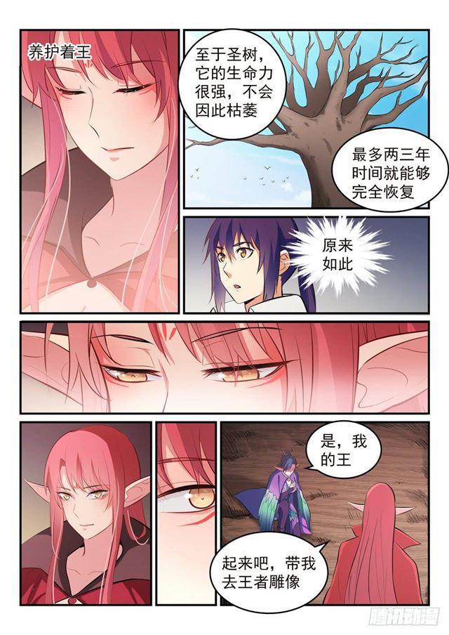 百炼成神罗嫣漫画,第261话 释疑解惑2图