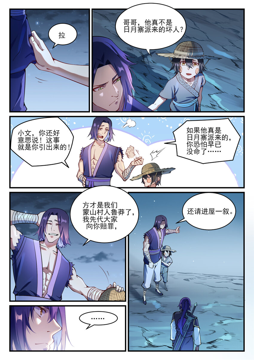 百炼成神罗征漫画,第836话 枯苗望雨2图