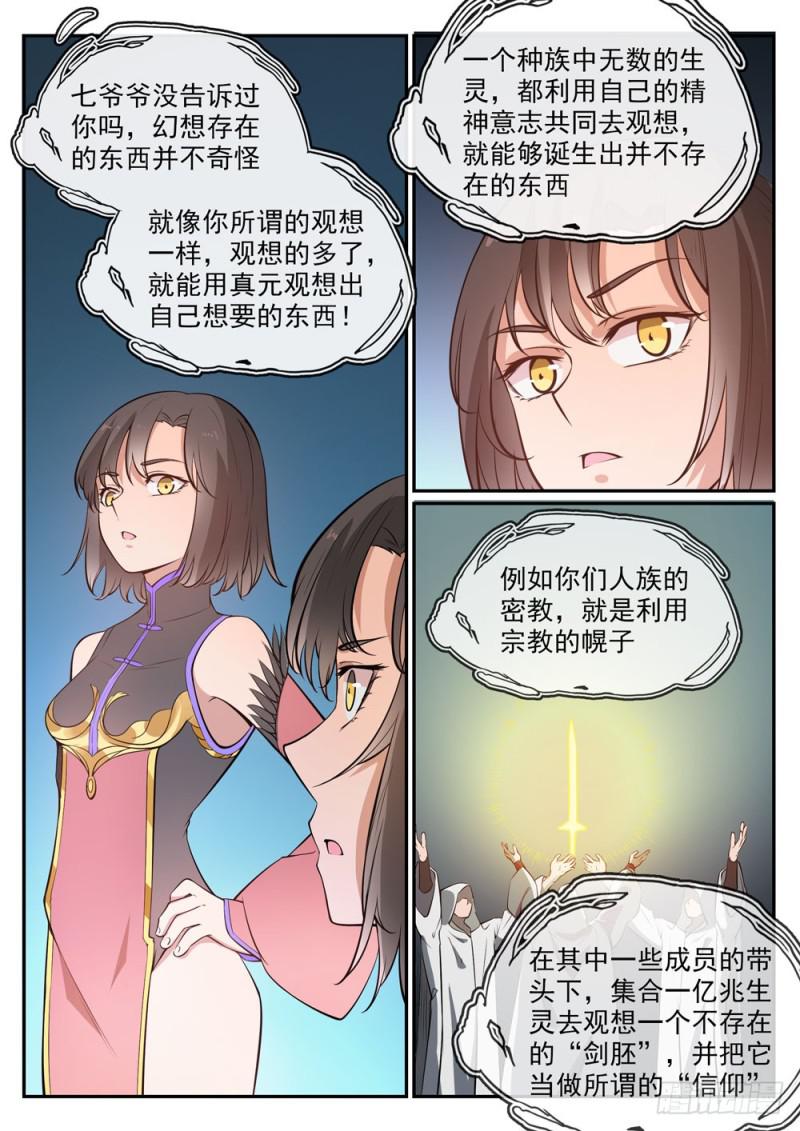 百炼成神漫画,第441话 追云身法2图