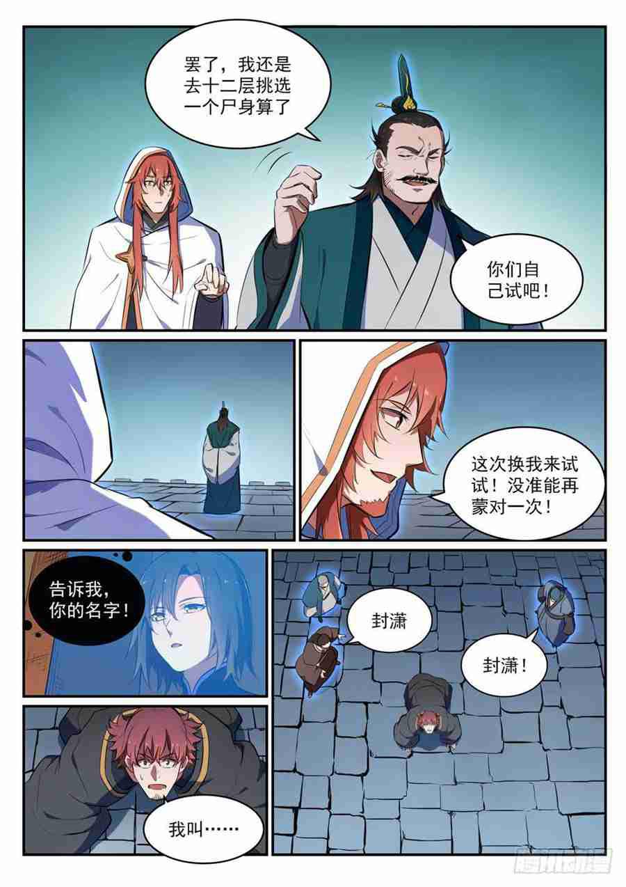 百炼成神女主是谁?漫画,第427话 说文解字1图