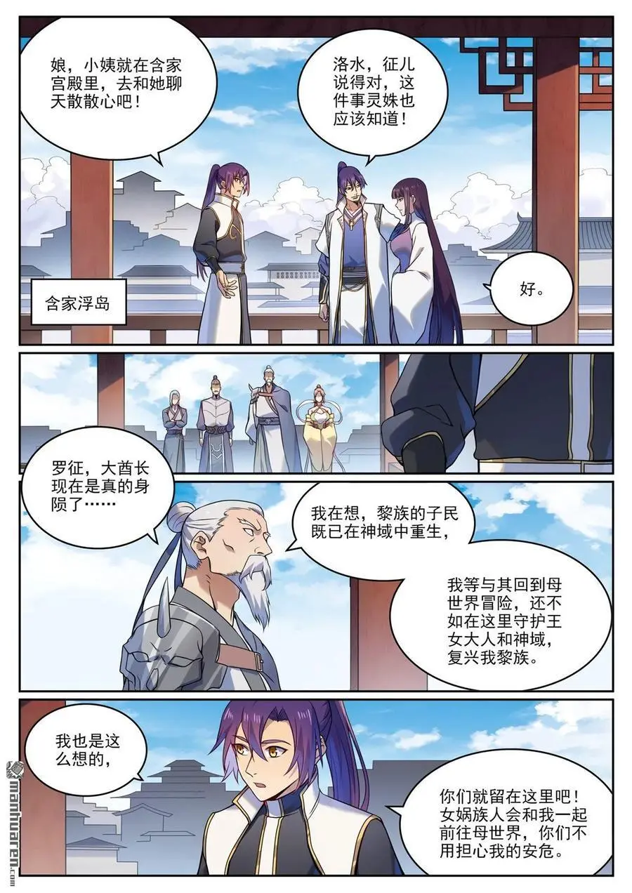 百炼成神第一集漫画,第1119回 再度启程2图