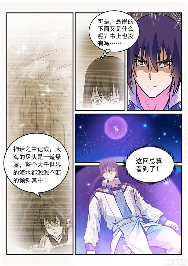 百炼成神罗嫣漫画,第233话 大千世界2图