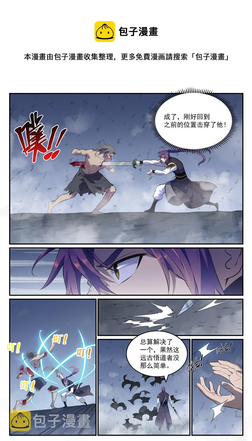 百炼成神罗嫣漫画,第814话 远古悟道者2图
