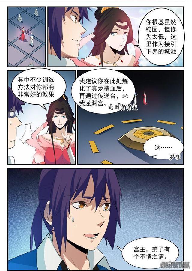 百炼成神等级境界划分漫画,第147话 回归下界1图