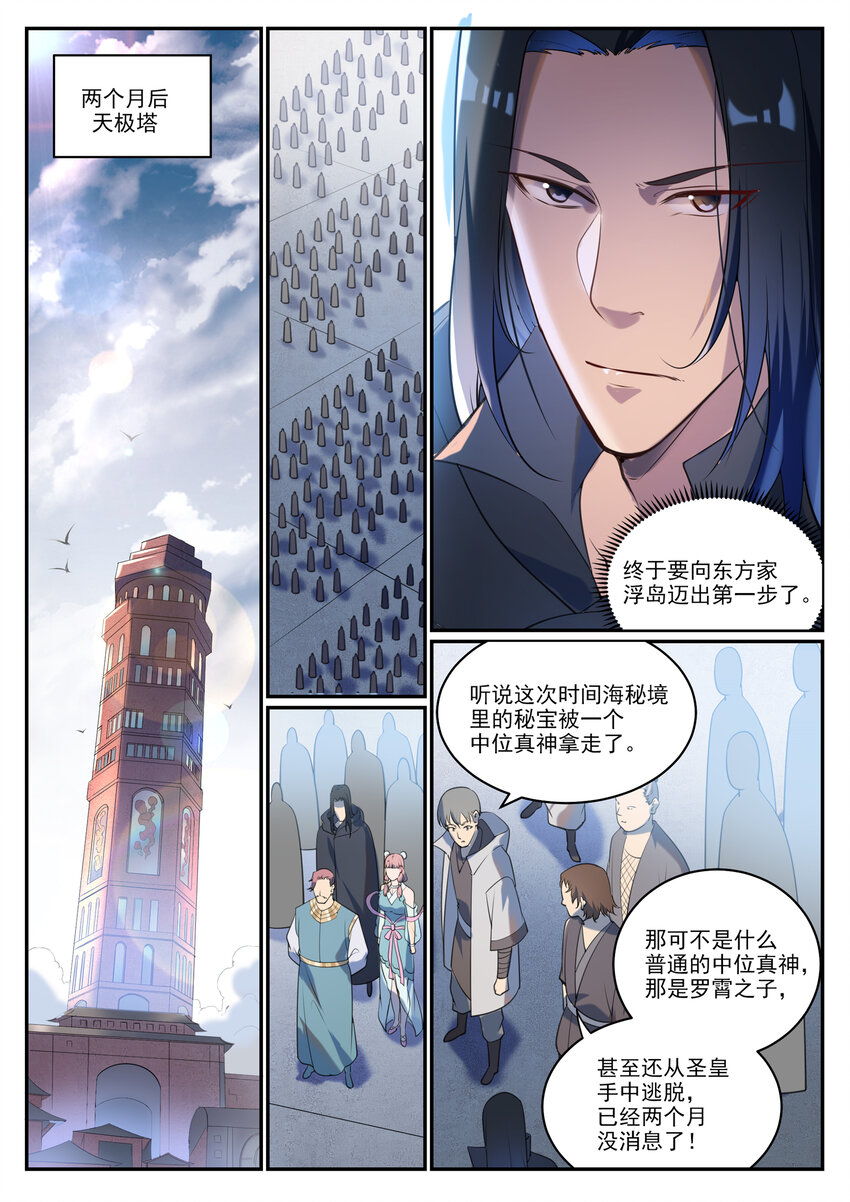 百炼成神罗嫣漫画,第931话 情窦初开1图