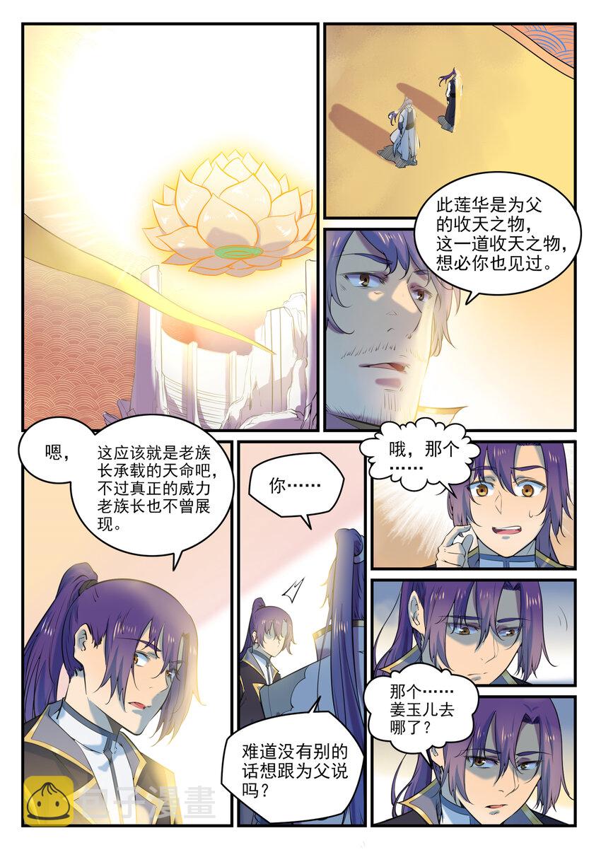 百炼成神漫画免费观看下拉式漫画,第793话 断因神光1图