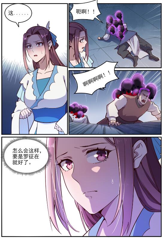 百炼成神罗嫣漫画,第700话 八方告急1图