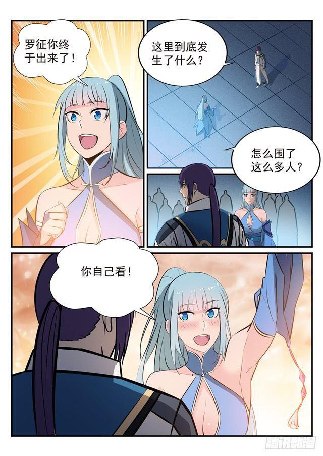 百炼成神罗征小说笔趣阁漫画,第251话 树大招风2图